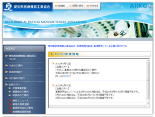 愛知県医療機器工業協会