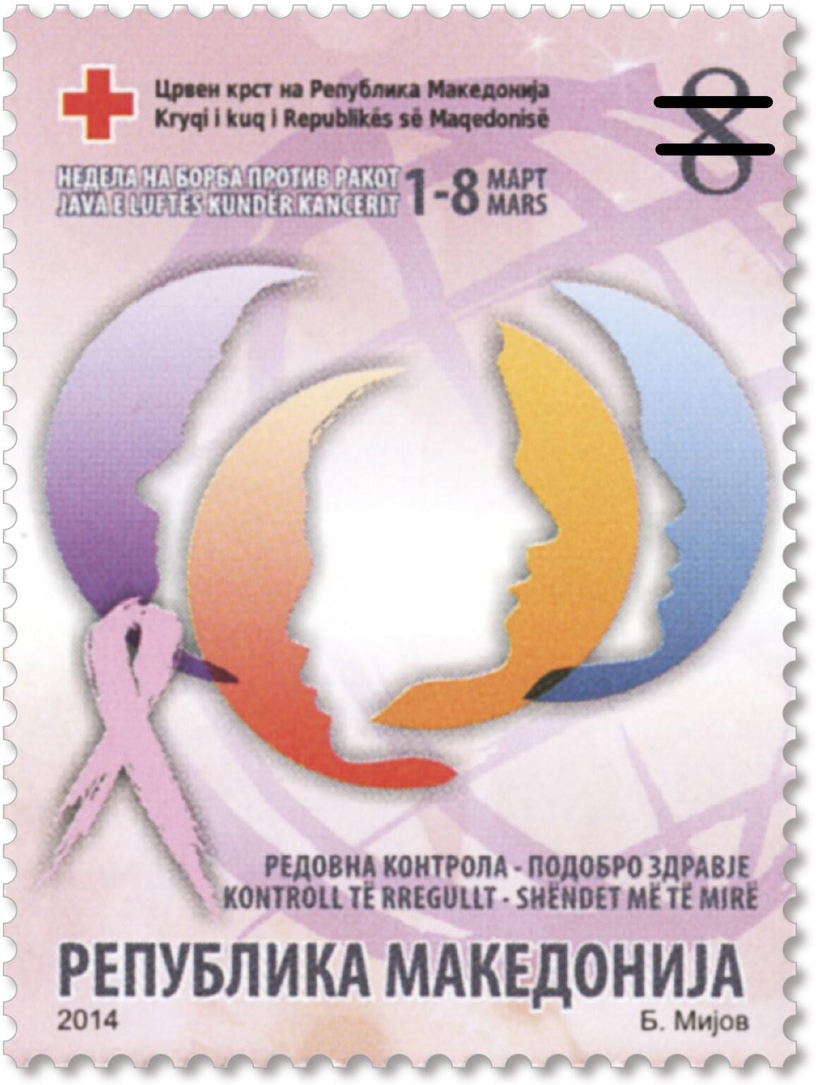 乳がん撲滅キャンペーン切手